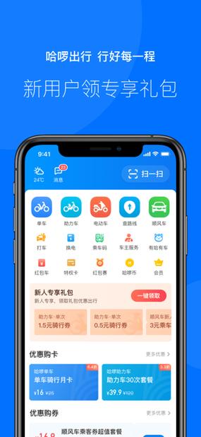 哈啰出行司机端官网下载缩略图