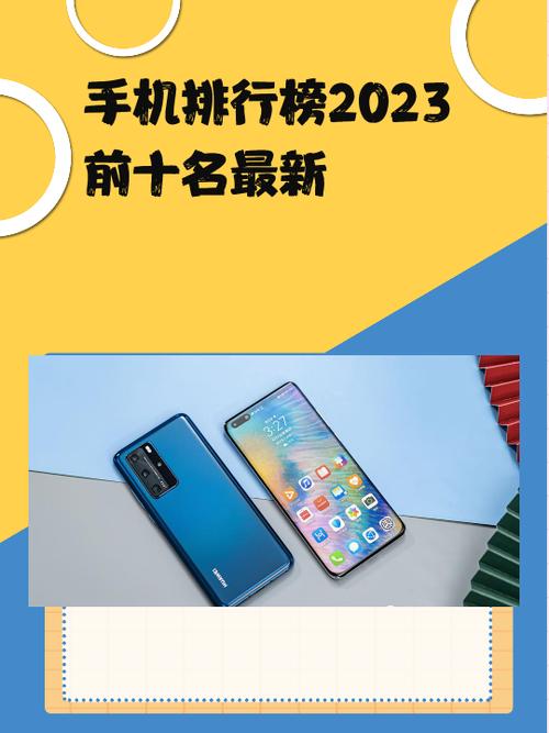 排名前十名的手机缩略图