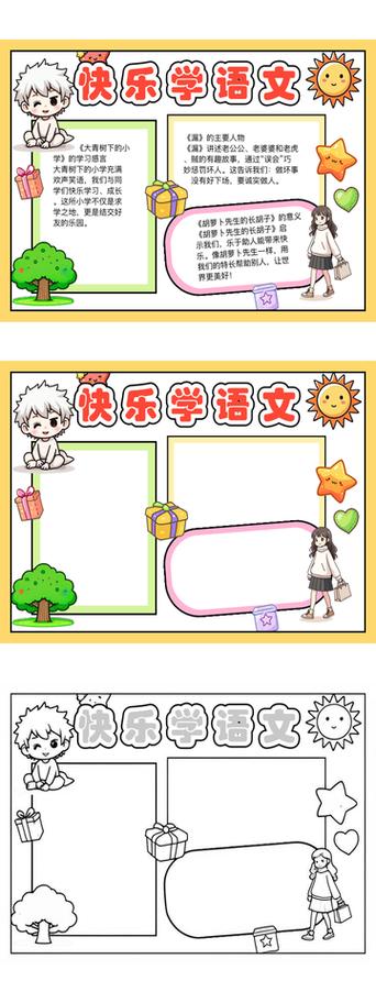 小学语文app免费下载缩略图