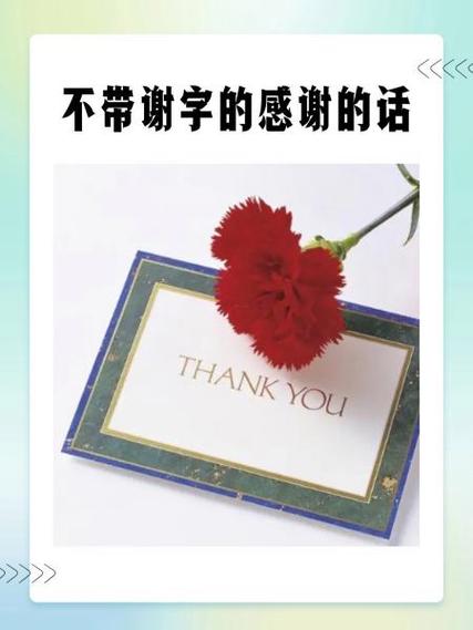 如何不说谢谢表示感谢缩略图