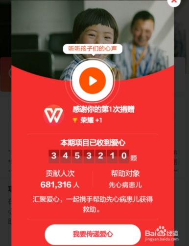 蚂蚁庄园爱心图标