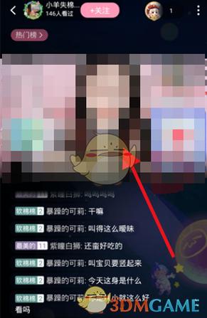 直播间弹幕开关在哪里缩略图