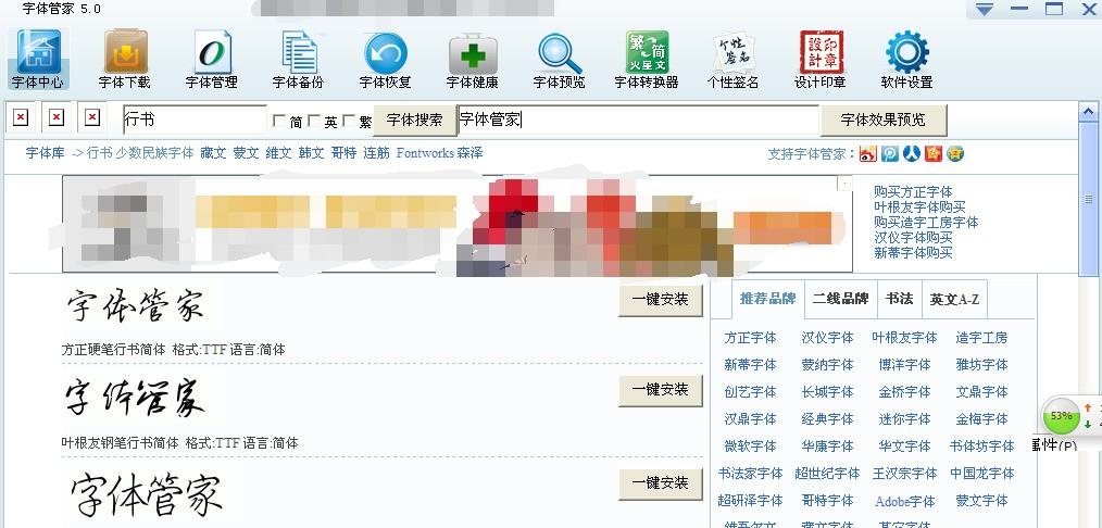 字体管家下载的字体在哪缩略图
