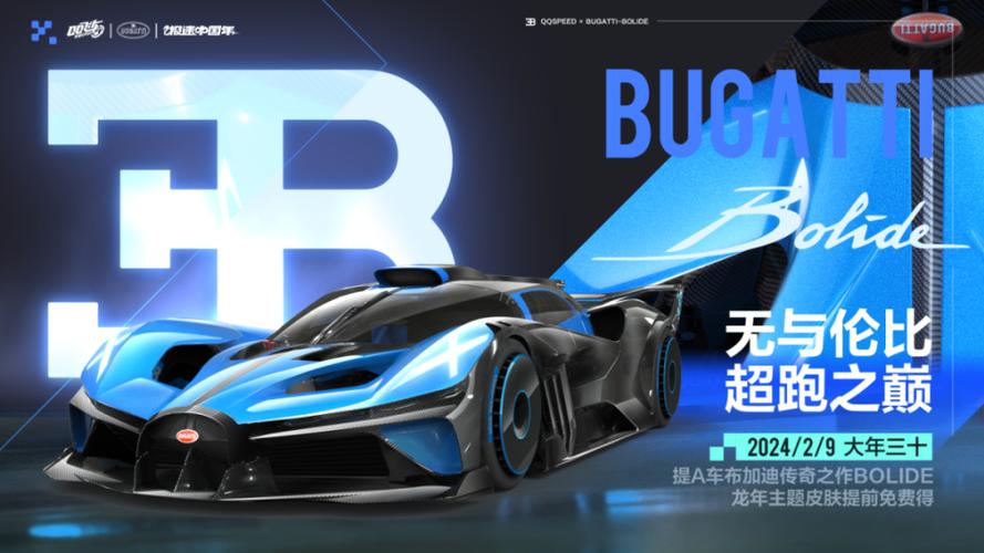2024QQ飞车春节豪车大猜想缩略图