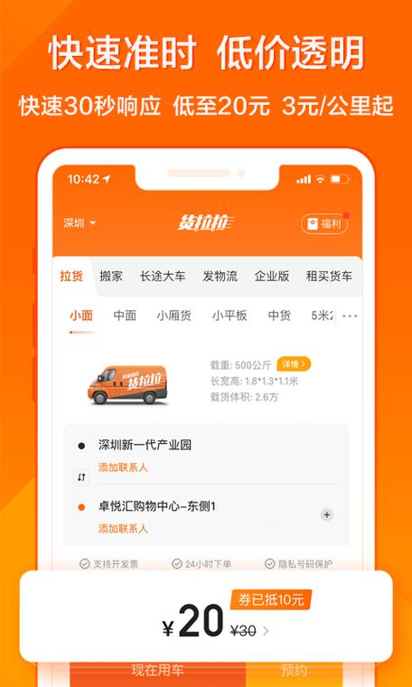 货拉拉抢单外置辅助器游戏截图