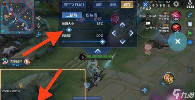 王者荣耀如何自定义按键位置游戏截图