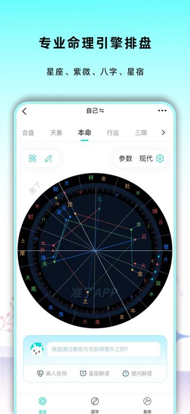 测测星盘官网入口缩略图