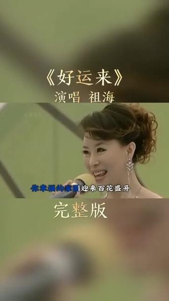 好运来歌曲原唱歌词缩略图