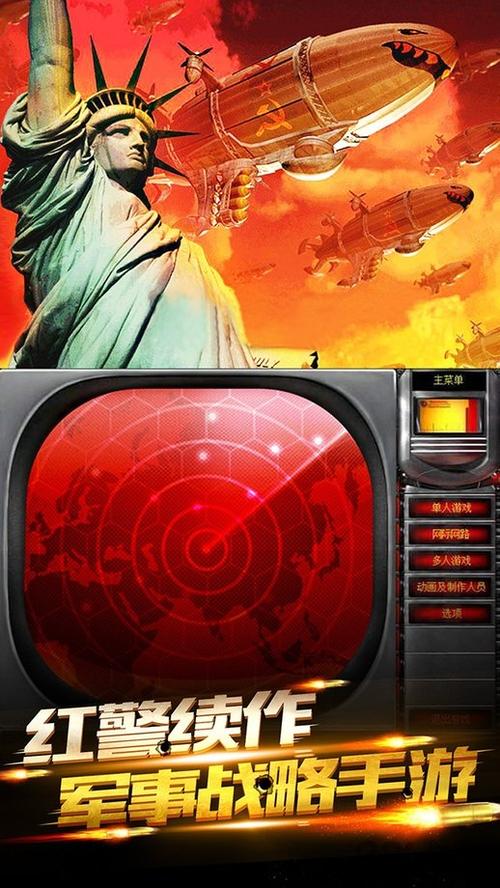 红色警戒2手机版破解缩略图