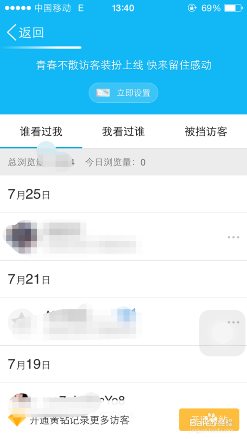 qq空间消除访问记录缩略图