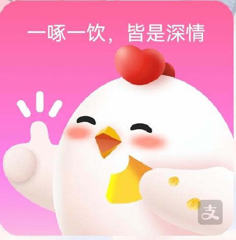 蚂蚁庄园小鸡蹭饭一次吃多少缩略图