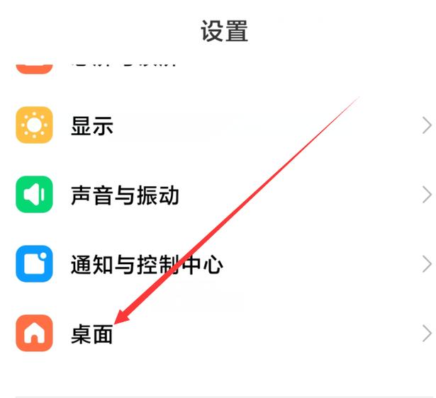 小米手机如何设置桌面图标缩略图