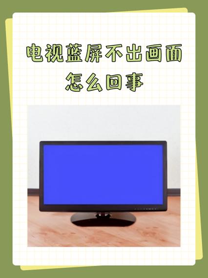 康佳电视蓝屏不出画面怎么回事缩略图
