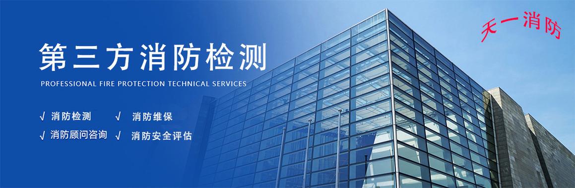 消防检测第三方检测机构缩略图