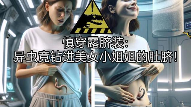 虫子钻进女子肚脐眼缩略图