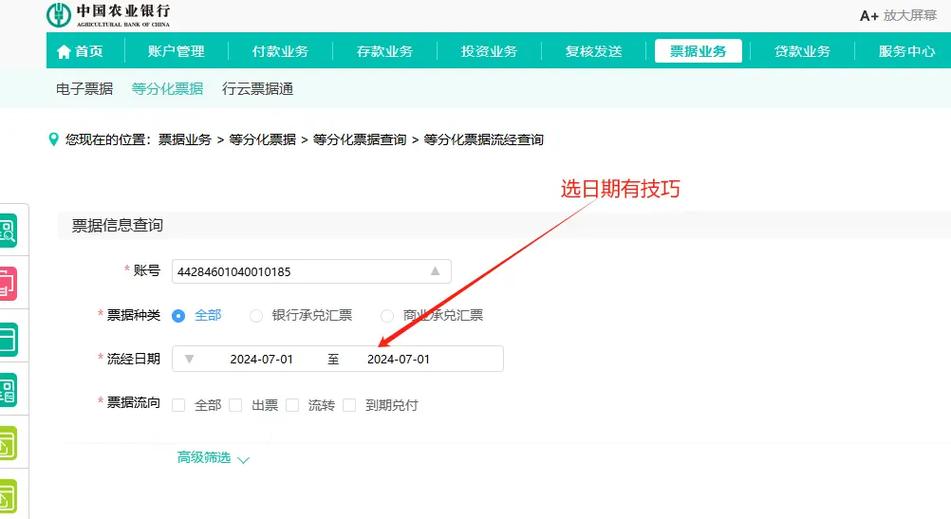 农行手机银行定期存款怎么查缩略图
