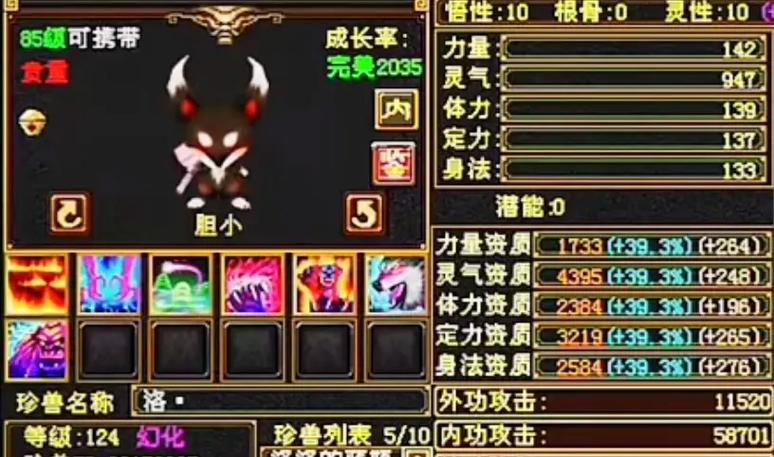天龙八部最好的宝宝游戏截图