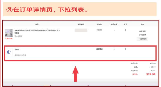 京东订单在哪里查缩略图