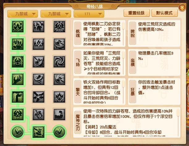 九黎修改教程游戏截图