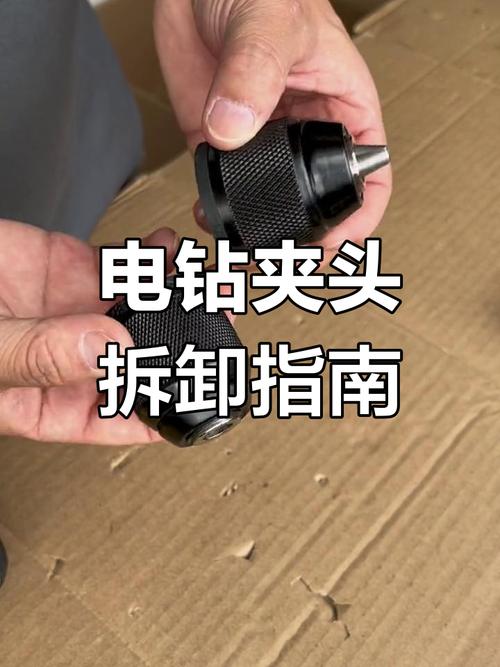 手电钻钻夹头拆卸游戏截图