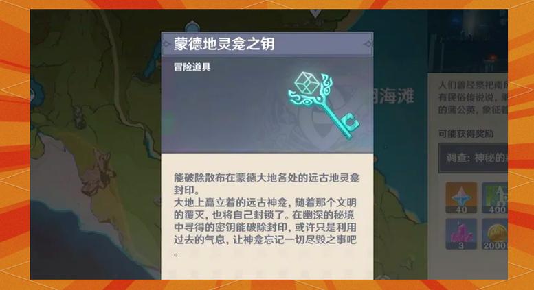 原神蒙德原石任务缩略图