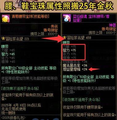 dnf火属性宝珠缩略图