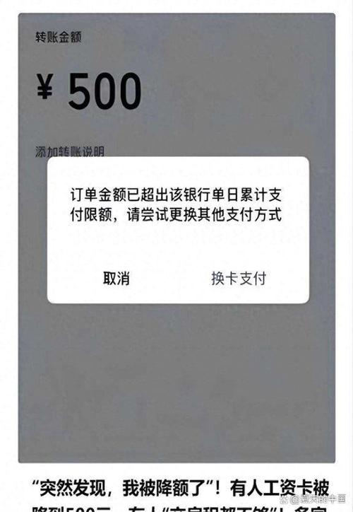 二类银行卡转出限额多少钱缩略图