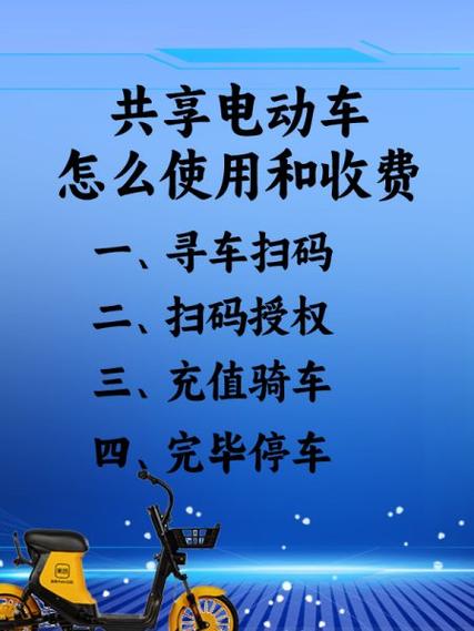 共享电动车怎么收费缩略图
