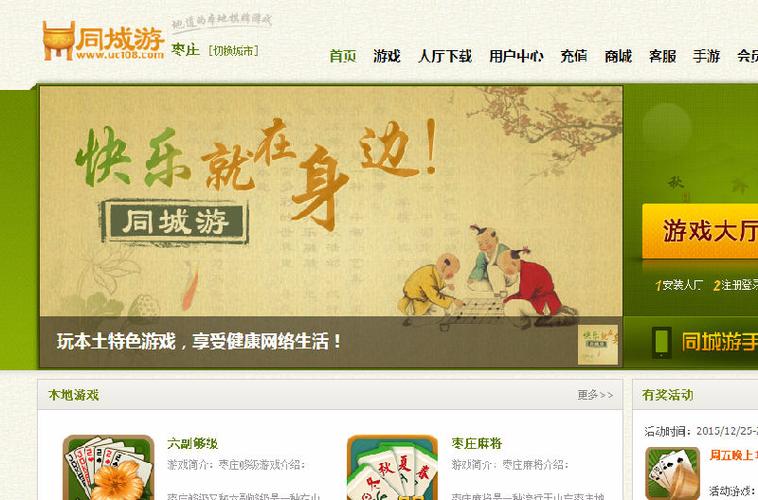 同城游戏大厅缩略图