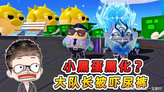 蛋仔派对浪哥黑化了缩略图