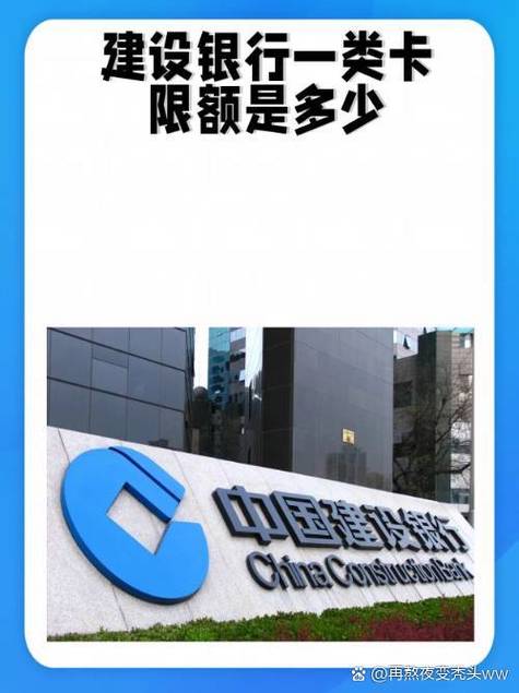 建行2类卡限额多少缩略图