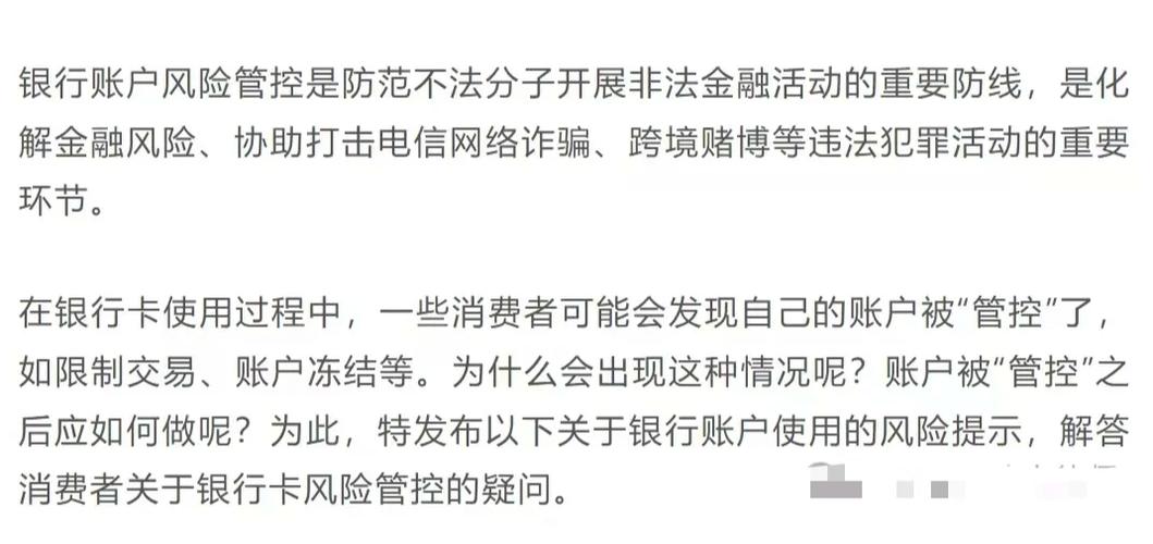 银行卡被管控的后果缩略图