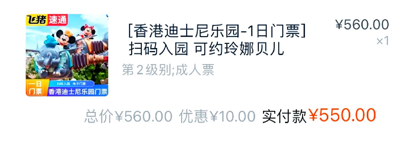 迪士尼门票在哪买缩略图