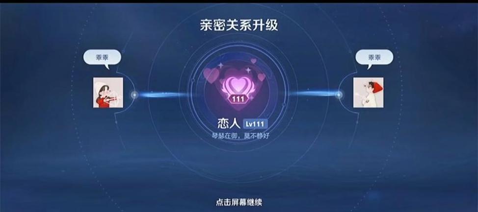 王者荣耀情侣关系如何建立缩略图