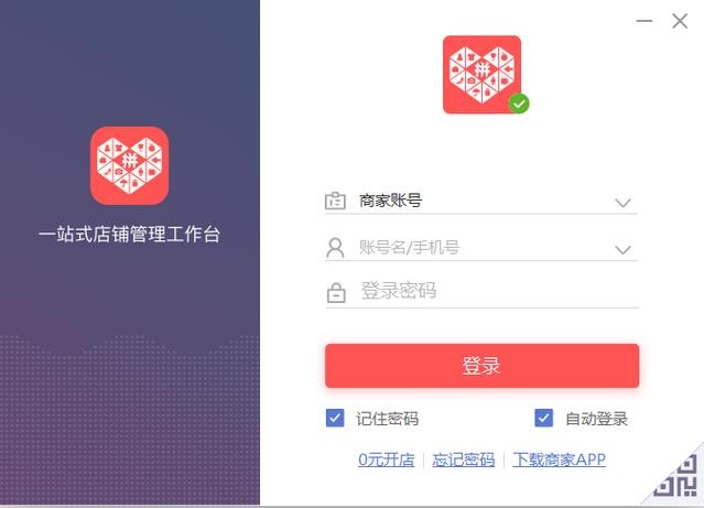 拼多多pc端商家下载缩略图