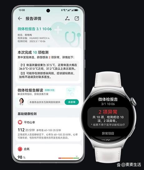 华为WATCH4续航测评缩略图
