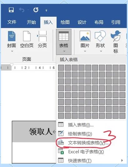 word转excel最简单方法缩略图