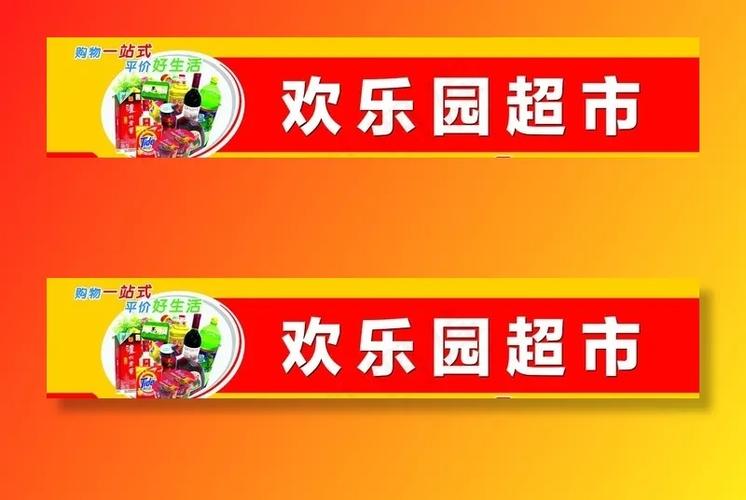 我的连锁超市无广告下载缩略图