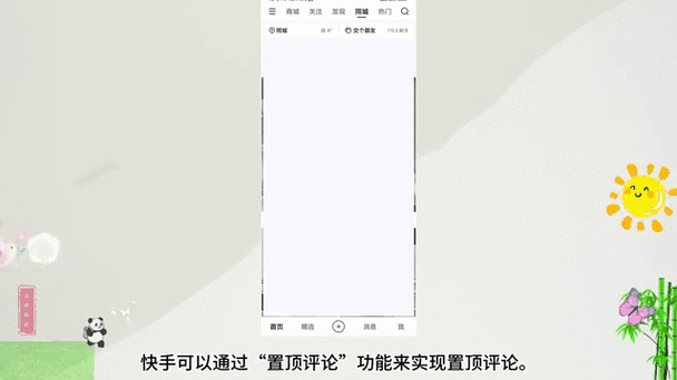 快手顶置作品的方法缩略图