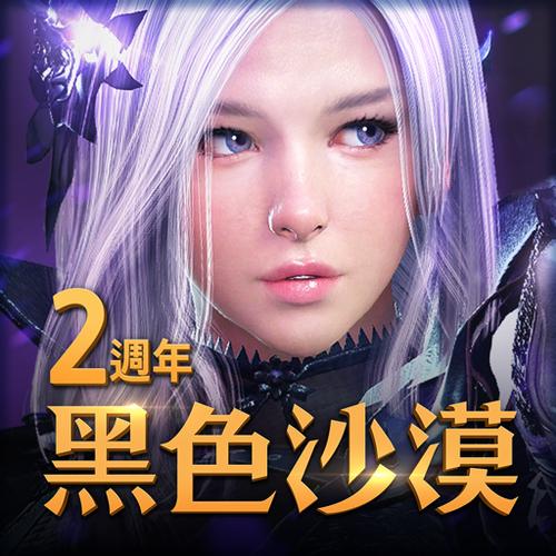 黑色沙漠台服官网入口缩略图