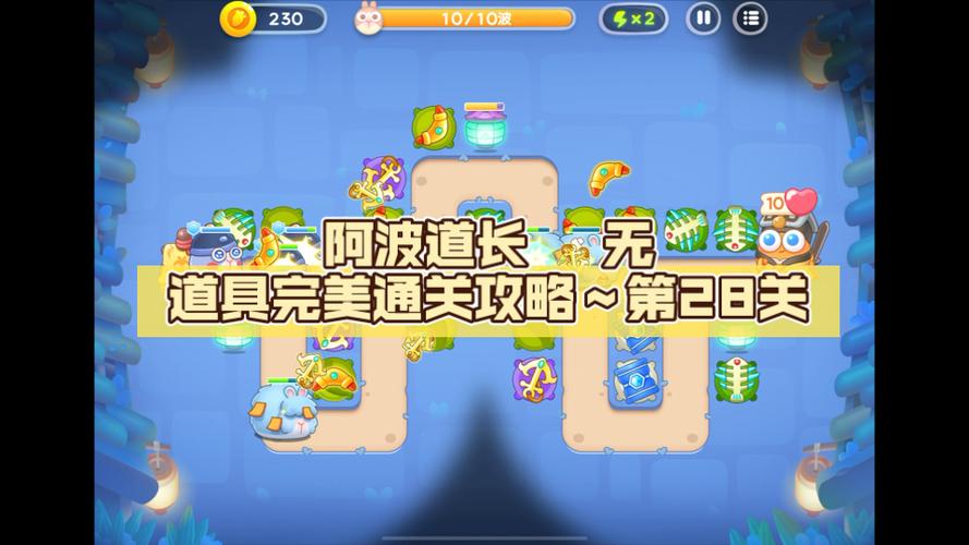 保卫萝卜挑战28关攻略缩略图