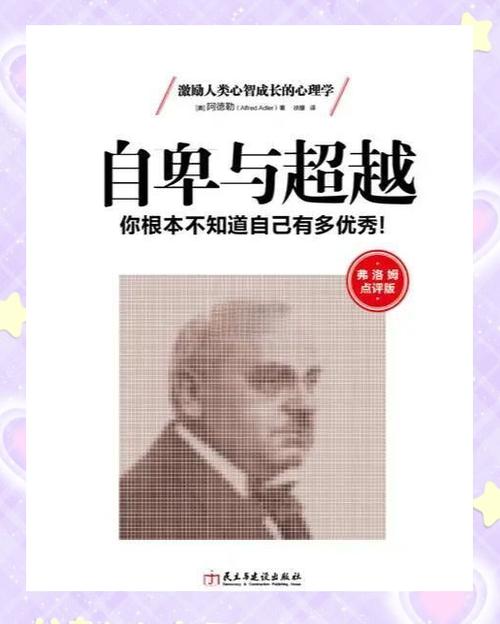 自卑与超越读后感游戏截图