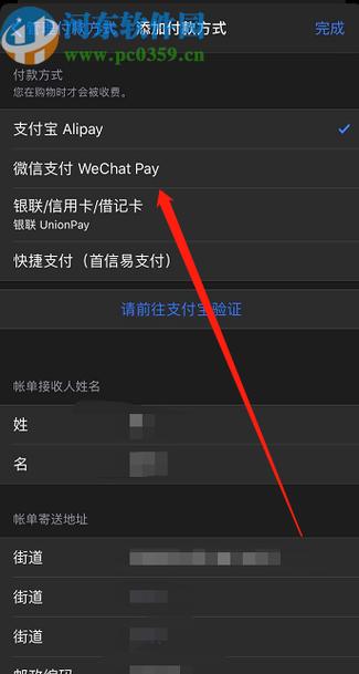 苹果支付弹不出支付界面缩略图