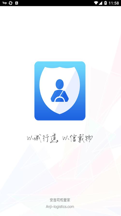 司机管家安卓版缩略图