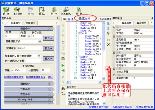按键精灵脚本代码大全解释缩略图