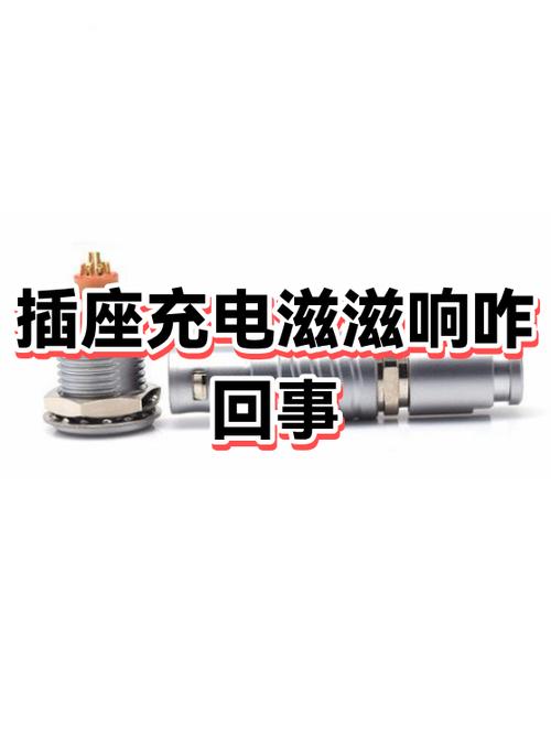 插头插在插座上滋滋响怎么办游戏截图