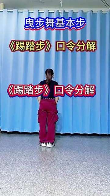 新手学跳舞一步一步教缩略图