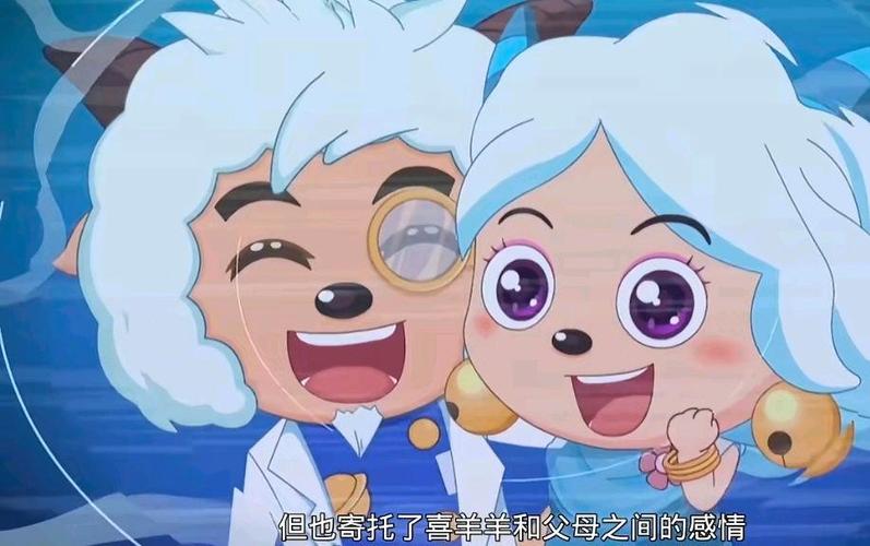 喜洋洋的爸妈游戏截图