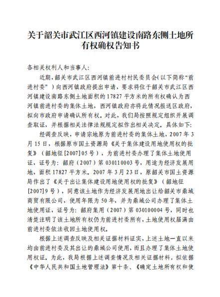 土地确权2025年最新规定缩略图