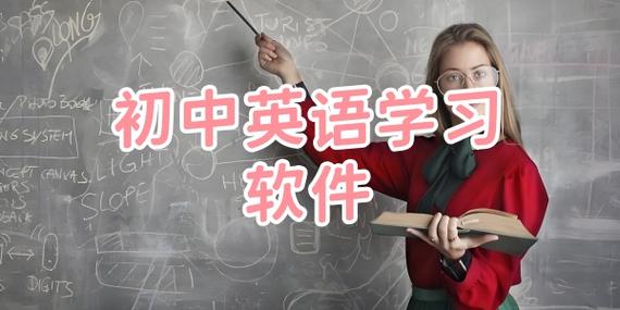 英语软件初中图标